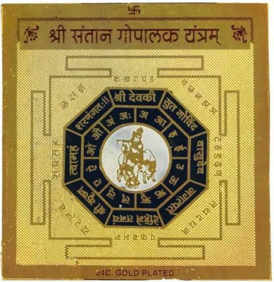 

Sitare 24 ct. Gold Plated Shree Santan Gopal Copper Yantra(Pack of 1)