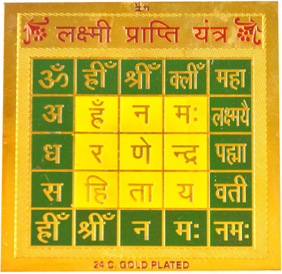 43% OFF on Anjalika Lakshmi Prapti Yantra Brass Yantra(Pack of 1) 43% OFF on Anjalika Lakshmi Prapti Yantra Brass Yantra(Pack of 1)