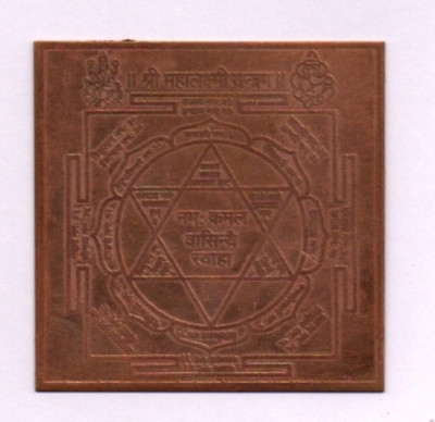 

Yantra Copper Yantra