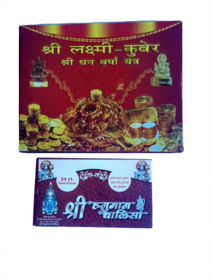 

Fiable Plated Yantra(Pack of 2)