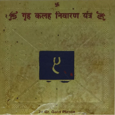 

Sitare Griha Kalaha Nivaran 24 ct. Gold Plated Small Pocket Copper Yantra(Pack of 1)