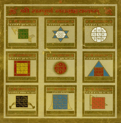 

JY Shree Navgrah Yantra Cast Iron Yantra(Pack of 1)