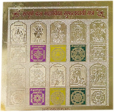 

Indiatrendzs Sampurna Das Mahavidya Suphaldai Yantra Gold, Plated Yantra(Pack of 1)