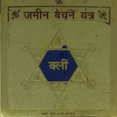 

Sitare Zamin Bechak 24 ct. Gold plated Small Pocket Copper Yantra(Pack of 1)