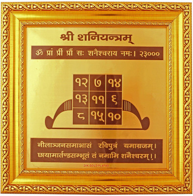 

BM Traders Shree Shani Wooden, Plastic Yantra(Pack of 1)
