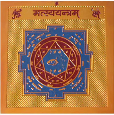 

ShubhBhakti Matsya Yantra Gold, Copper Yantra(Pack of 1)