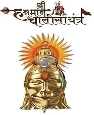 Hari Om Enterprises Shri Hanuman Chalisa Brass Yantra(Pack of 1)