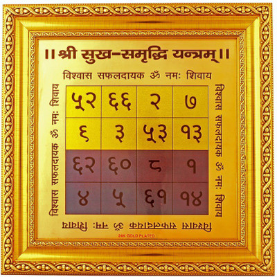 

BM Traders Shree Sukh- Samridri Yantra(Pack of 1)