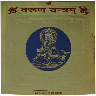

Sitare 24 ct. Gold Plated Shri Varun Copper Yantra(Pack of 1)