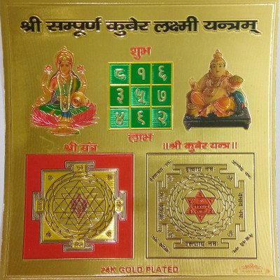 Spiritual Max Shri Sampurna Kuber Laxmi Yantra 15 x 15 cm without Frame Brass Yantra(Pack of 1)