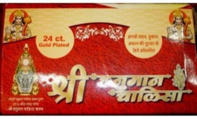 

Hari Om Enterprises Hanuman Chalisa Plated Yantra(Pack of 1)