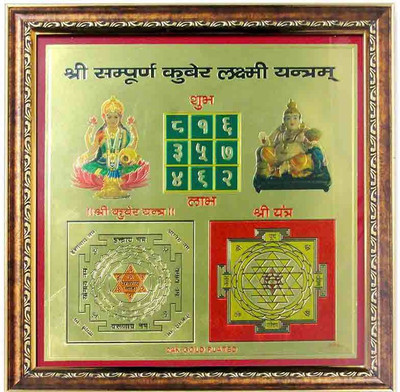 

Starstell Spiritually Energized Gold Plated Colourful Sampurna Kuber Lakshmi Yantra with Frame Plated Yantra(Pack of 1)