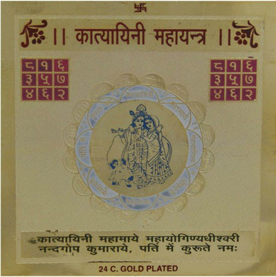

Pratimah Katyayani Yantra Copper Yantra(Pack of 1)