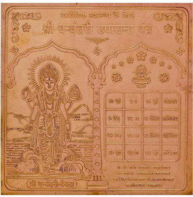

ShubhBhakti Dhanvantri Yantra Gold, Copper Yantra(Pack of 1)