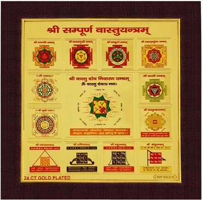 

Shree Sai Gold Plated Sampoorn Vastu Yantra Plated Yantra(Pack of 1)