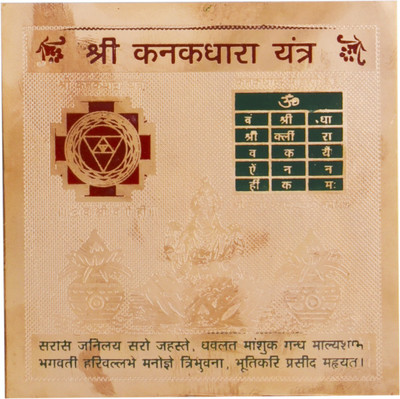 

Jaipur Gems And Handicrafts Jaipur Gems 24 Ct Gold Plated Shree Kanakdhara Yantra 3X3 Inch Copper Yantra