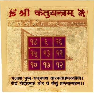 

Jewel99 Copper Yantra(Pack of 1)