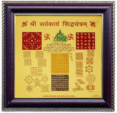 

Shree Sai Gold Plated Shree Sarva Karya Siddhi Maham Yantra Plated Yantra(Pack of 1)