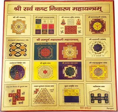 

Gold Art 4 U Sarva kasht Wooden Yantra(Pack of 1)