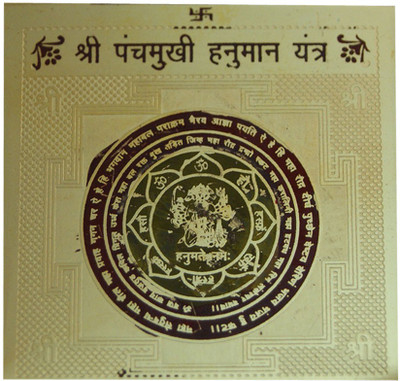 Aaradhi D Sri Panchamukhi Hanuman Puja Yantra Brass Yantra(Pack of 1) available at flipkart for Rs.199