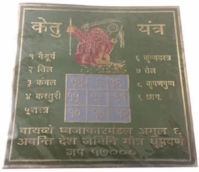 numeroastro Ketu Coloured Yantra Brass Yantra(Pack of 1)