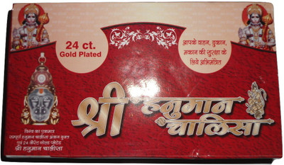 

Hanuman Chalisa Yantra Aluminium Yantra(Pack of 1)