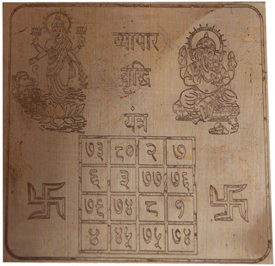 

Aaradhi Sri Vyapar Vridhi Puja Yantra Copper Yantra(Pack of 1)