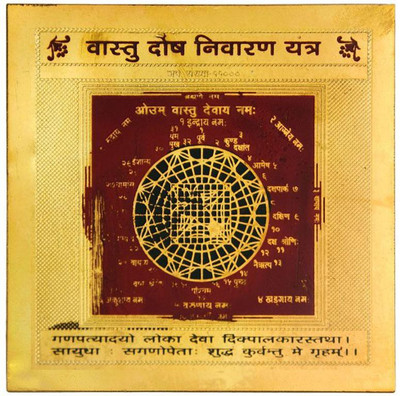numeroastro Shri Vastu Dosh Nivaran Brass Yantra(Pack of 1)