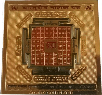 

JY Vastu Dosh Nashak Yantra Cast Iron Yantra(Pack of 1)