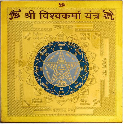 

Pratimah Shri Vishwakarma Yantra Copper Yantra(Pack of 1)