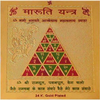 

ShubhBhakti Maruti Yantra Gold, Copper Yantra(Pack of 1)
