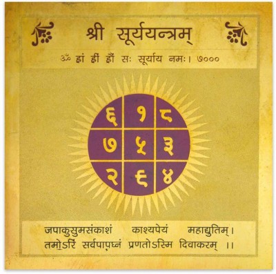 numeroastro Shri Surya Yantra Brass Yantra(Pack of 1)