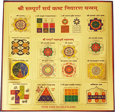 

Gold Art 4 U kasht nivaran yantra Wooden Yantra(Pack of 1)