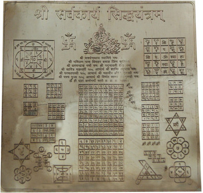 

Aaradhi Sri Sarva Karya Siddhi Puja Yantra Copper Yantra(Pack of 1)
