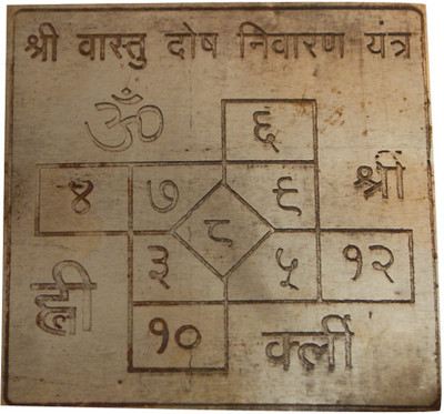 Aaradhi Sri Vastu Dosh Nivaran Puja Yantra Copper Yantra(Pack of 1)