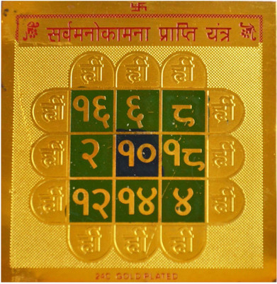 numeroastro Sarv Manokamna Prapti Brass Yantra(Pack of 1)