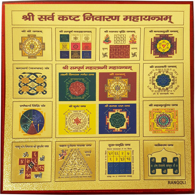 

Gold Art 4 U Sarva kast nivaran mahayantra Wooden Yantra(Pack of 1)