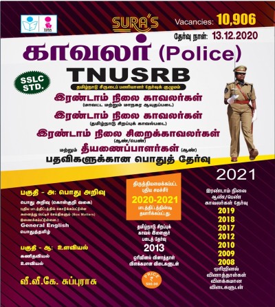 Buy Now 📕 Police Station Records and their Maintenance TNPSO Volume - 1  Amended as on 2019 Available in English & Tamil #Policebook…