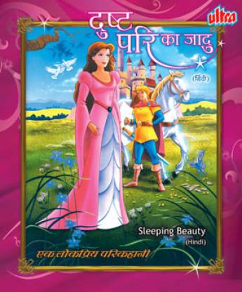 Dhrist Pari Ka Jadu Price in India - Buy Dhrist Pari Ka Jadu online at  