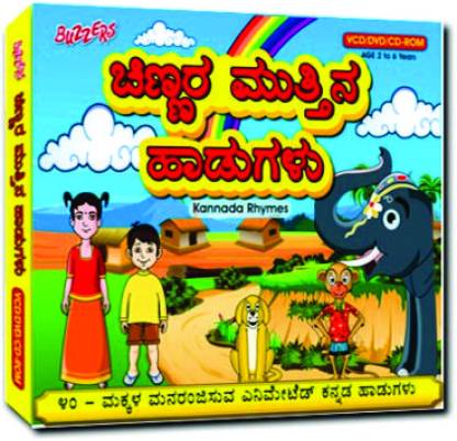 Buzzers Kannada Rhymes Vol 1 Price in India - Buy Buzzers Kannada Rhymes  Vol 1 online at 