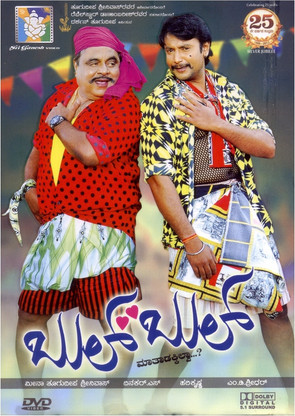 bulbul kannada movie bulbul kannada movie
