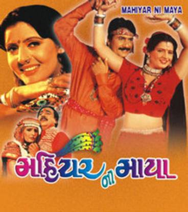 IN| GUJARTI| Mahiyar Ni Maya