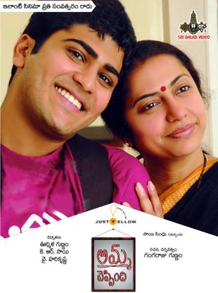 Amma Cheppindi Price In India Buy Amma Cheppindi Online At Flipkart Com A telugu short film 2016. buy amma cheppindi online at flipkart com