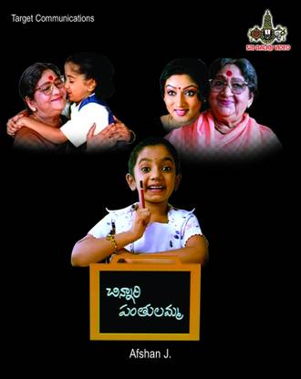 Chinnari Pantulamma Movies Vcd Price In India Buy Chinnari Pantulamma Movies Vcd Online At Flipkart Com It was closed by gifted auditor reannan archie, relaxed by courtnay effie and. flipkart