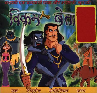 Vikram Betal Price in India - Buy Vikram Betal online at Vikram Betal Price in India - Buy Vikram Betal online at