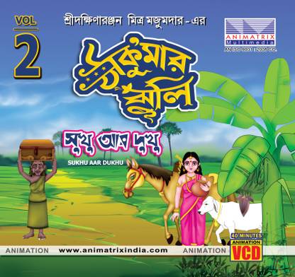 Thakumar Jhuli Vol. 2 Price in India - Buy Thakumar Jhuli Vol. 2 online at Thakumar Jhuli Vol. 2 Price in India - Buy Thakumar Jhuli Vol. 2 online at