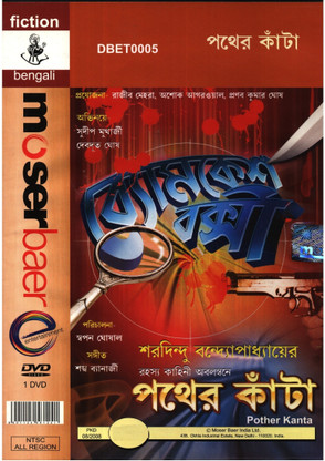byomkesh bakshi bengali movie online byomkesh bakshi bengali movie online