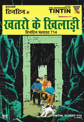Tintin Flight 714 (Khatron Ke Khiladi In Hindi) Vol - 17 Price in India - Buy Tintin Flight 714 (Khatron Ke Khiladi In Hindi) Vol - 17 online at Tintin Flight 714 (Khatron Ke Khiladi In Hindi) Vol - 17 Price in India - Buy Tintin Flight 714 (Khatron Ke Khiladi In Hindi) Vol - 17 online at