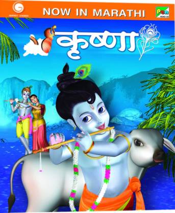 Krishna In Marathi Price in India - Buy Krishna In Marathi online at  