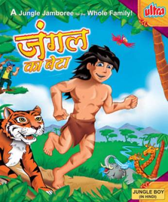 Jungle Ka Beta (Jungle Boy) Price in India - Buy Jungle Ka Beta (Jungle  Boy) online at 
